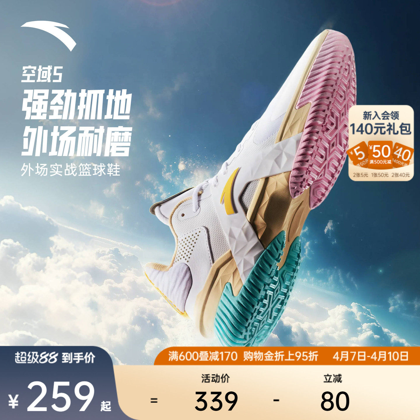 アンタ エアスペース 5 | セメント屋外コート用メンズバスケットボールシューズ：クッション性、滑り止め、転倒防止、プロ仕様のパフォーマンスシューズ（メンズスポーツシューズ）