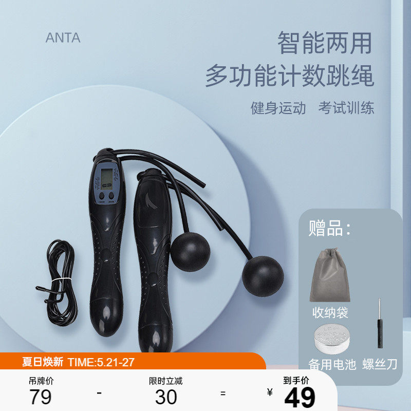 Anpedal Wireless Jump Rope Negative Weight Weight-loss Fitness Special Professional Fuel Grease Electronic Count Student Exam Sport Dual-use