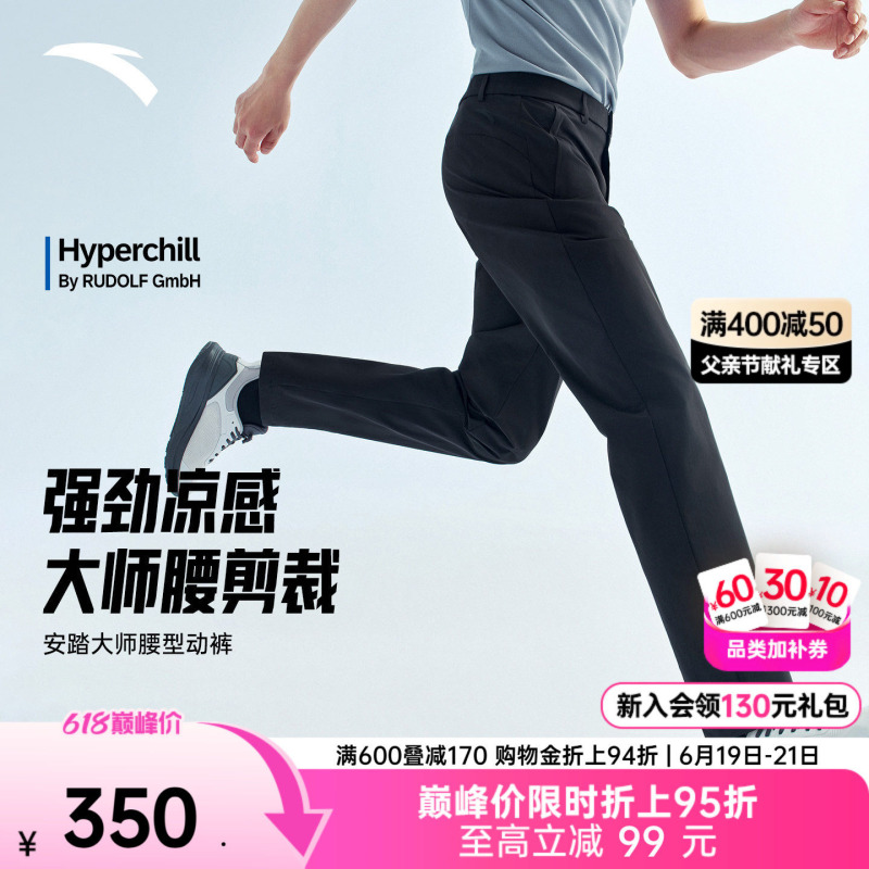 Anta Master Waist-Shape Active Pants | Father's Day Gift Rudolph Ice Silk Sun Protection Sports Long Pants Men's Casual Pants
