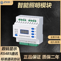 Intelligent lighting control module Fire control system Switch remote light Intelligent lighting control system