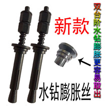 Reusable Coarse Wire Water Drill Special Fixed Bracket Drilling Machine Expansion Screw Diamond Stiletto Wire