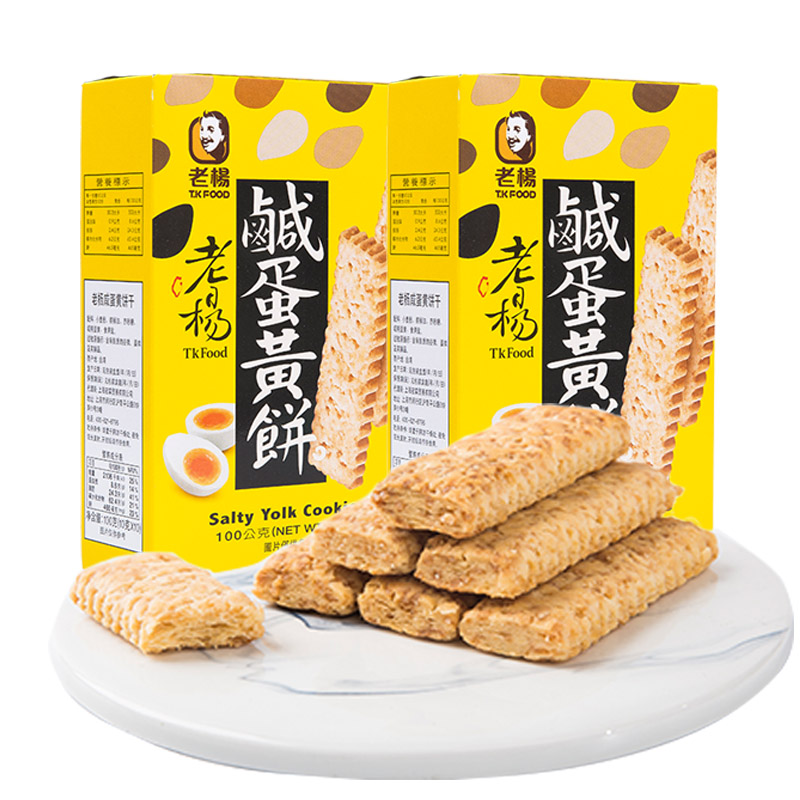 进口老杨咸蛋黄饼干2盒方块蛋黄酥性代餐茶点心网红儿童零食年货