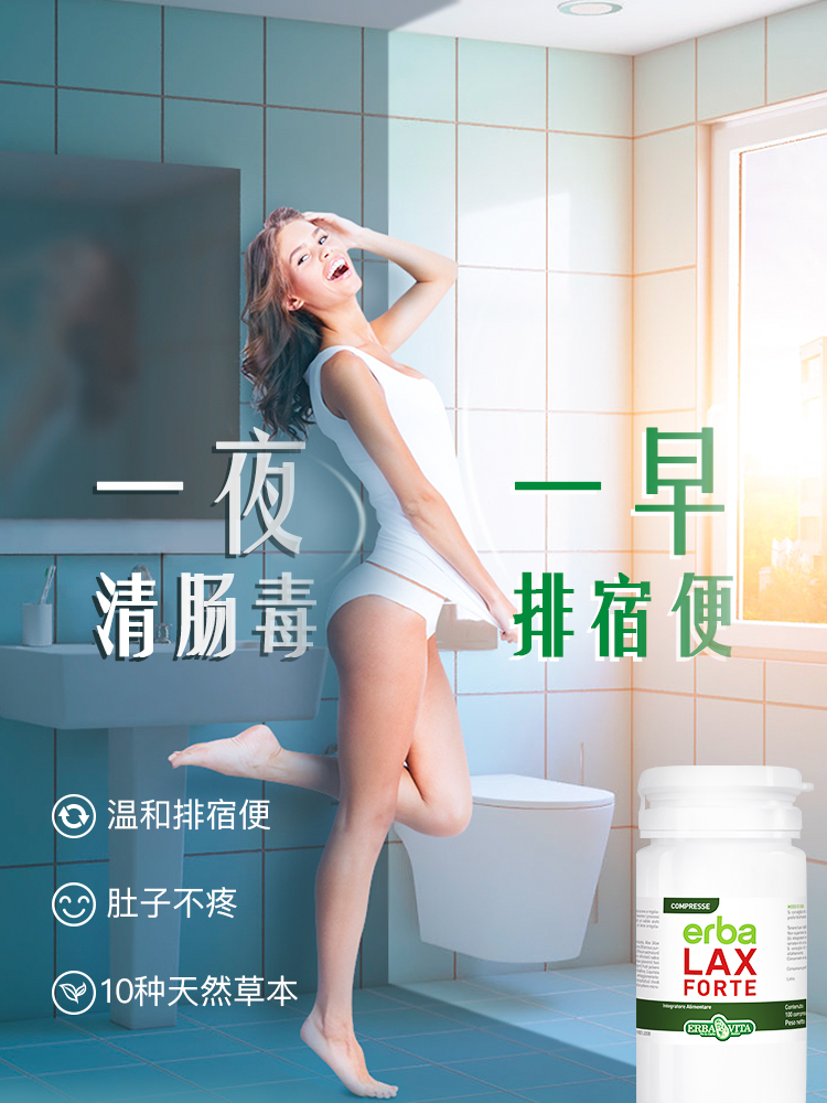 意大利进口 ErbaVita 百草园清肠片 100粒 8小时排毒清肠 图3