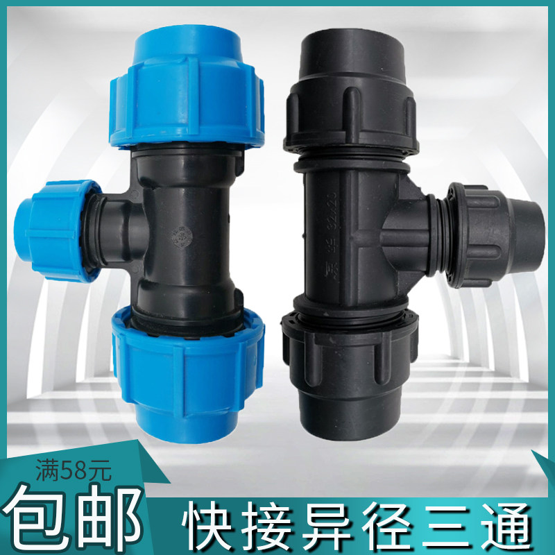 pe water pipe fast accessory diameter three - way rapid joint pipe fittings 202532 4 - min 6 - inch hot melt - free joint