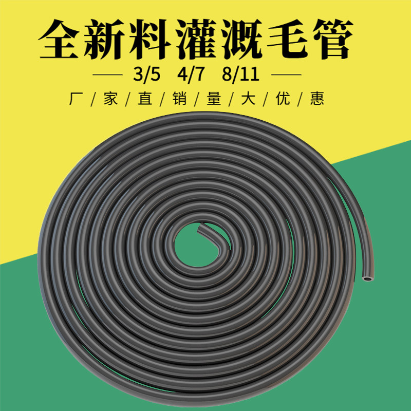 Gardening greenhouse watering and watering 3 5 4 7 8 11 New material hair tube Drip irrigation micro-spray thin tube Hose irrigation tube