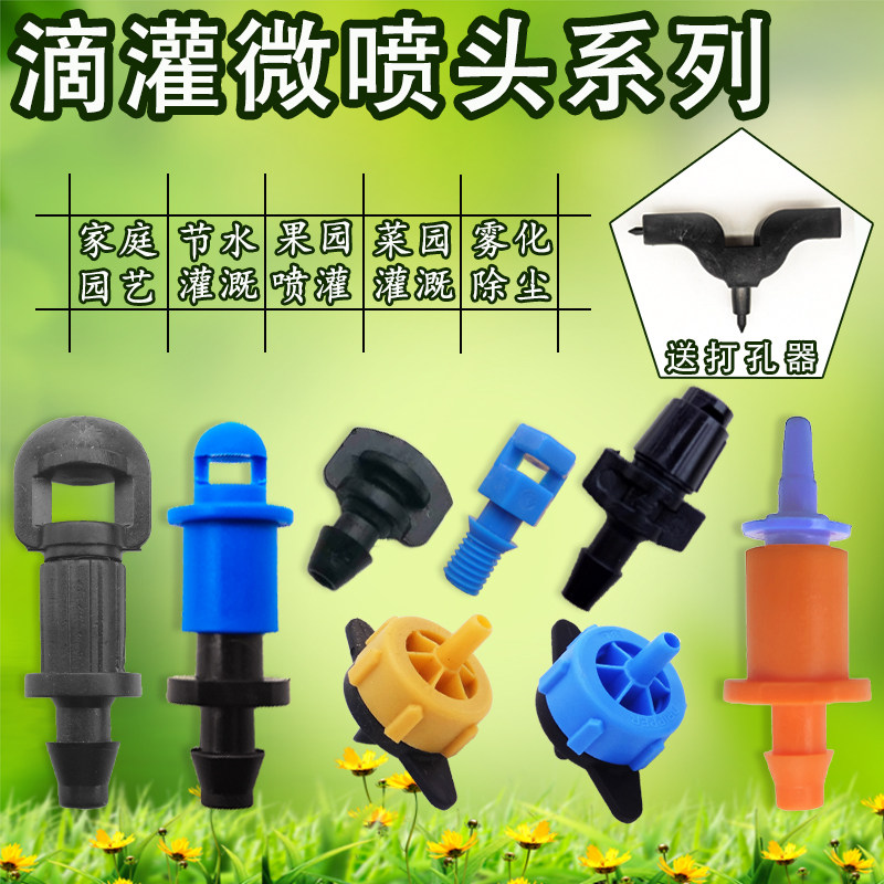 Simple dripper micro-spray orchard water-saving irrigation fruit tree sprinkler refraction atomization automatic watering seedling cooling and dust removal
