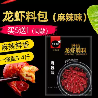 (6 packs of volume packs)Spicy thirteen fragrant crayfish seasoning pack Xuyi spicy crab flower armor seafood spicy
