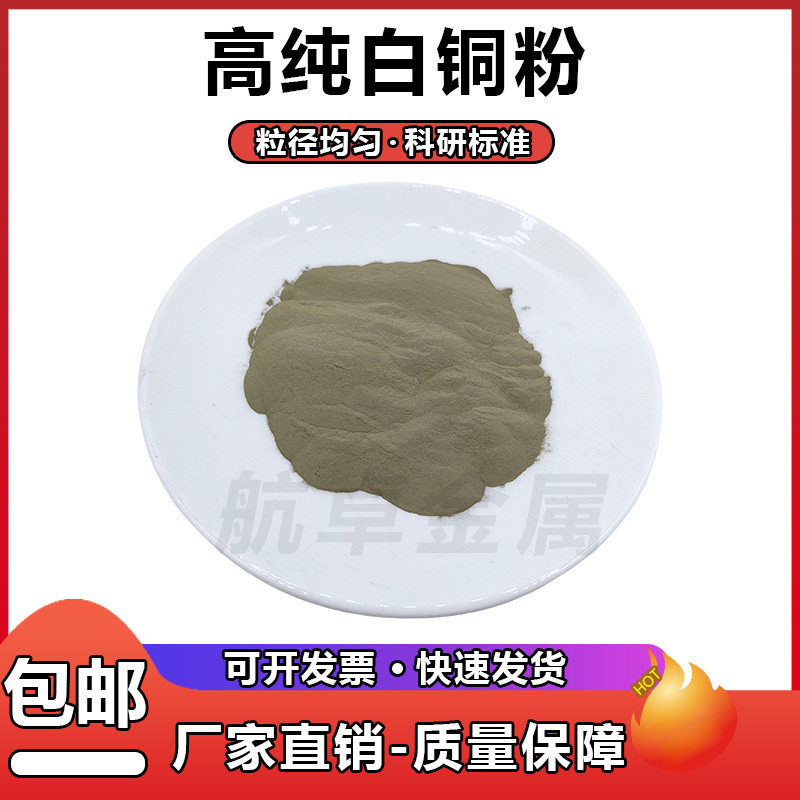 镍铜合金粉末NiCu超细合金粉 白铜粉高纯铜粉 球形镍铜合金粉科研