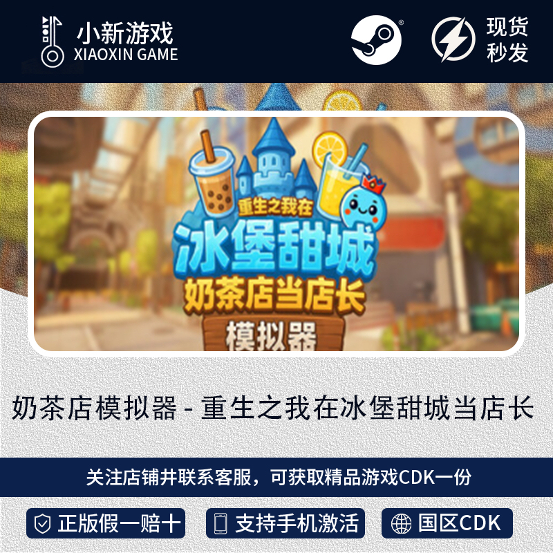 Steam Official Version Milk Tea Shop Simulator - Reincarnation: I Became the Store Manager in Ice Castle Sweet City Activation Code Cdk Steam Official Version Milk Tea Shop Simulator - Reincarnation: I Became the Store Manager in Ice Castle Sweet City Activation Code Cdk