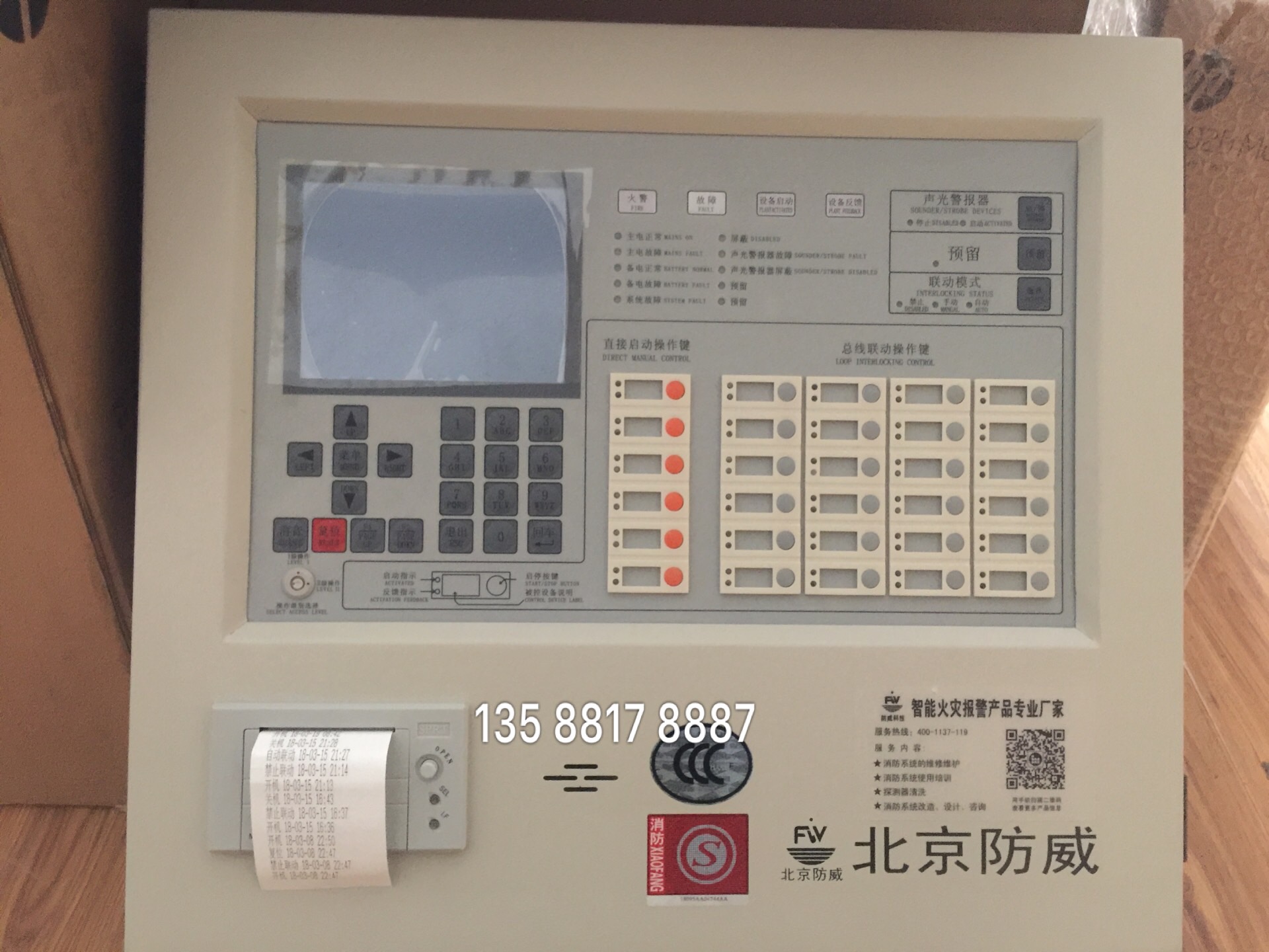 Taihe'an Group's anti-wei wall-mounted linkage fire alarm host JB-FW19000B 242 484 alarm controller
