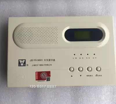 Shanghai Songjiang Yunan Feifan brand floor display JB-YX-9601 fire display panel floor display