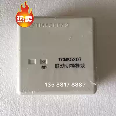 Yingkou Tiancheng linkage Switching Module 5207 dedicated line module 5217 multi-line straight up module 3227 3207
