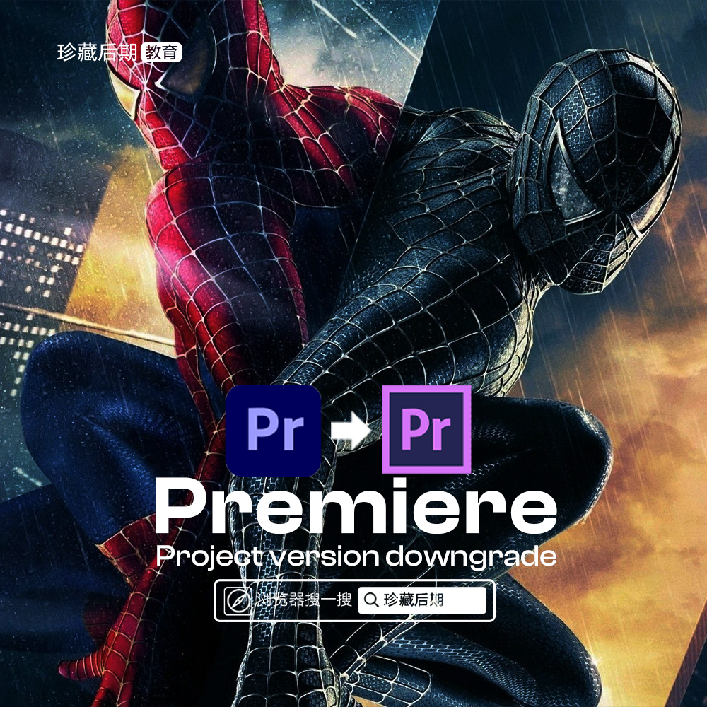 Premiere Pro Project Downgrade PR工程降级｜.prproj Historical Version｜工程文件时间线版本降低｜Timeline版本降级｜在线免费工具｜Adobe｜Online tools｜Free to use