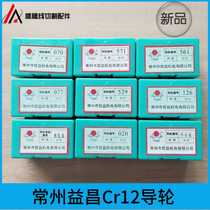 Wire cutting Yichang guide wheel Changzhou Zhe Yi 070 126 561 571 529 020 077 guide wheel