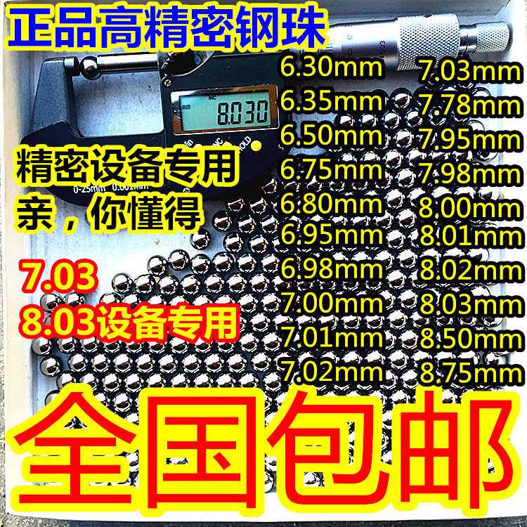 Precision steel ball 8mm7 03 6 35 6 6 75 6 8 6 95 7 02 8 03mm Steel ball G10 Class