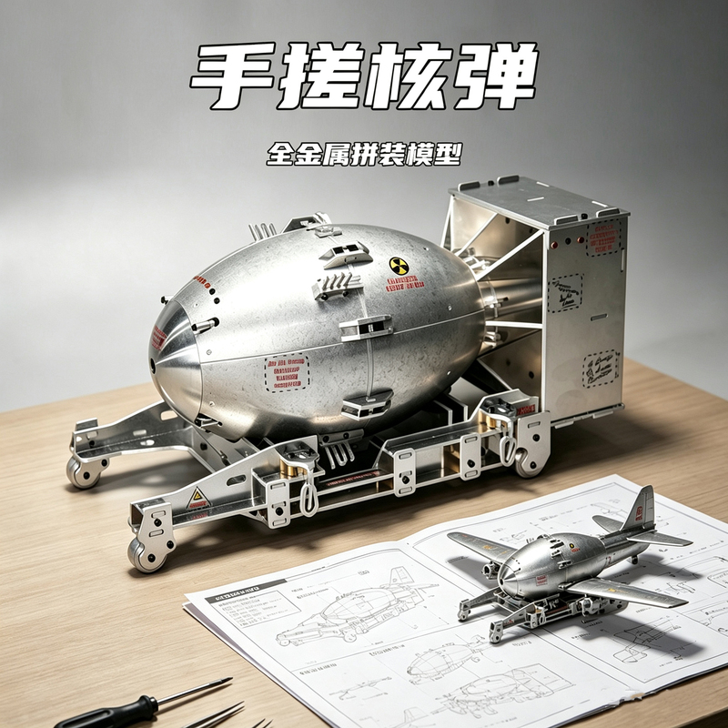 Fat Little Boy's Big Ivan Tsar Nuclear Bomb Atomic Bomb Model Assembled from All-Metal High-Difficulty DIY Alloy Fat Little Boy's Big Ivan Tsar Nuclear Bomb Atomic Bomb Model Assembled from All-Metal High-Difficulty DIY Alloy