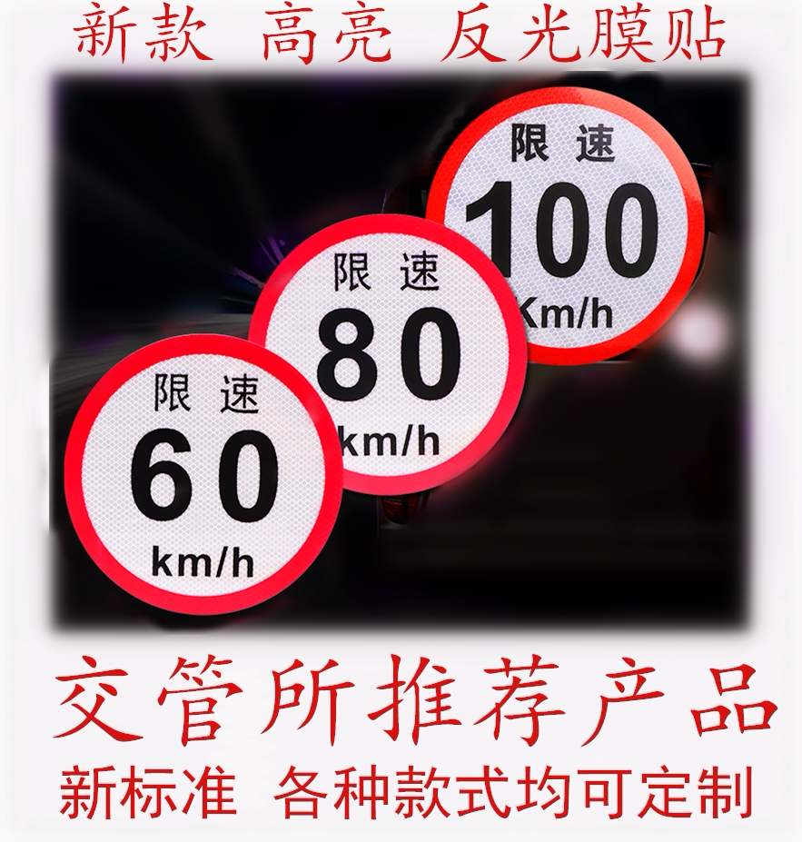 Traffic reflective film sticker speed of 100km h bus blind area right - turn must stop warning slow sign