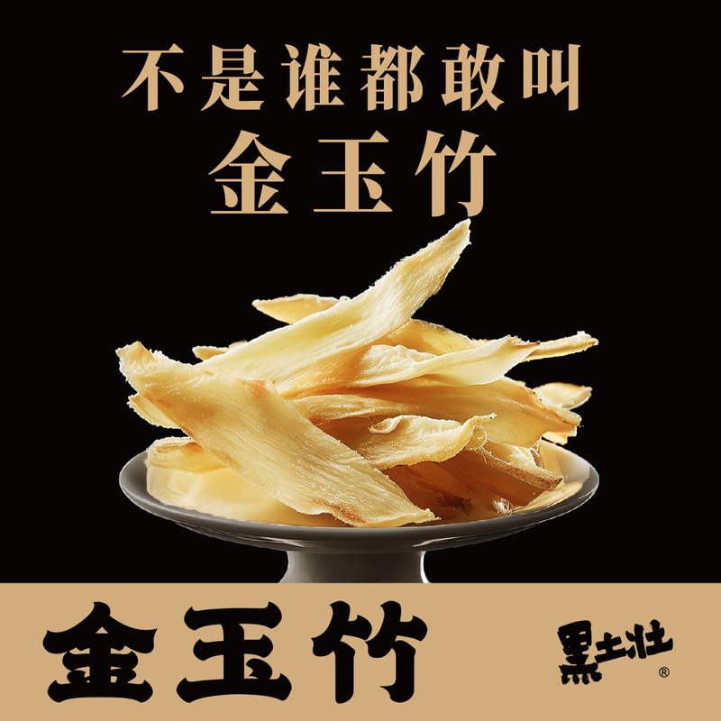 Black Earth Zhuangjinju Bamboo Is Carefully Selected, Good Quality Hunan Jade Bamboo for Soaking in Water, Drinking, or Stewing in Soup, 500G/Bag Black Earth Zhuangjinju Bamboo Is Carefully Selected, Good Quality Hunan Jade Bamboo for Soaking in Water, Drinking, or Stewing in Soup, 500G/Bag