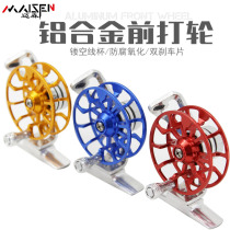 Aluminum alloy front beating wheel pure metal fish wire wheel with unloading force flying fishing wheel winter fishing ice fishing wheel Isopole sea rod fishing wire wheel