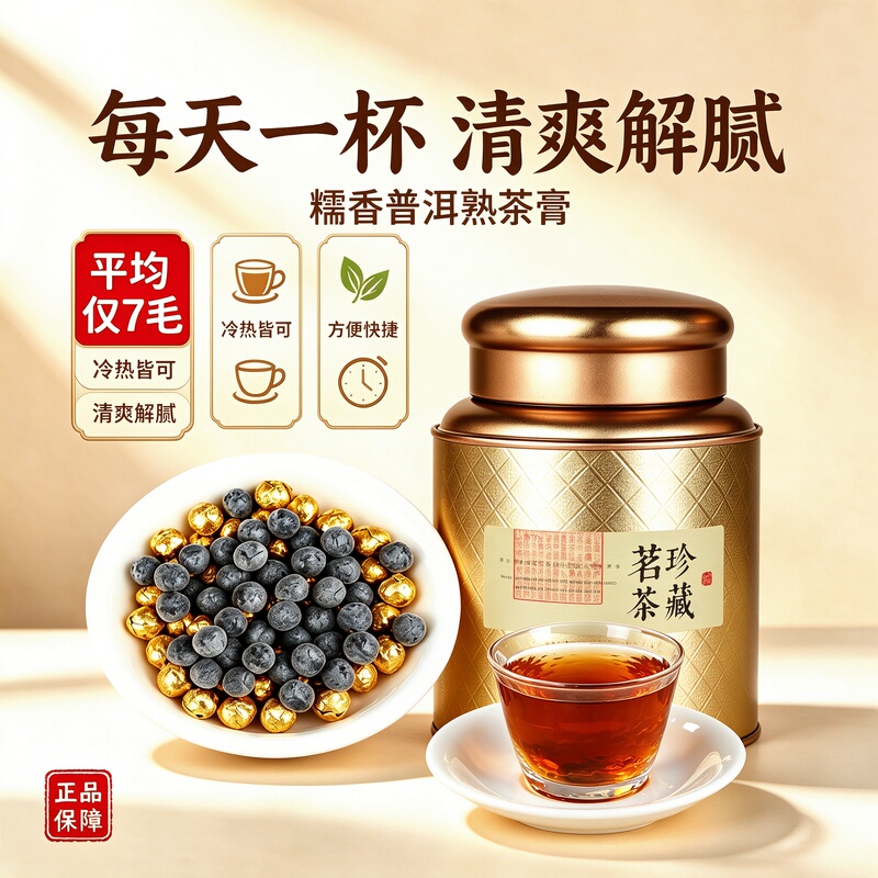 [Average Price Only 7 Cents] Glutinous Rice Fragrant Pu'Er Tea Ripe Tea Paste, Yunnan Pu'Er Special Grade Instant Tea Ripe Tea Paste, Free Shipping