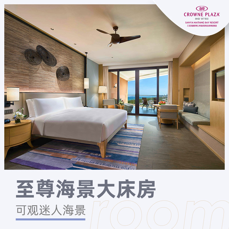 (Calendar room) Sanya Haitang Bay Renheng Crown Holiday Holiday Inn to Esteem Sea View Great Bed Room