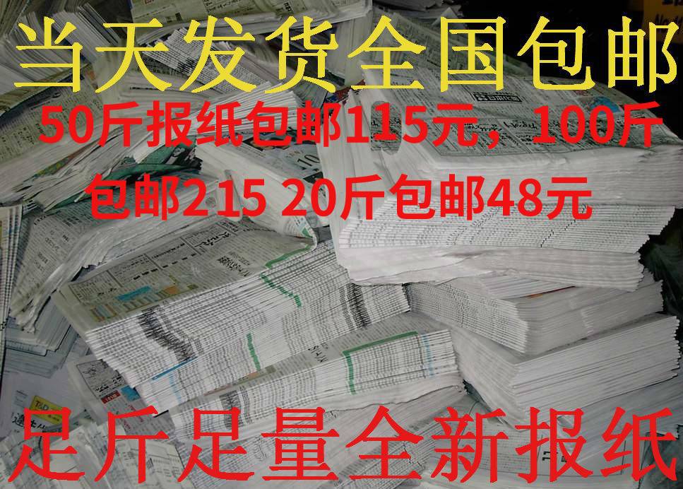 Packing and filling pet pads, cleaning, plugging shoes, paint, waste newspapers, wallpapers, 50 catties, green and environmental protection