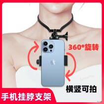 Hanging neck mobile phone shooting bracket first-person perspective shooting outdoor vlog short video unboxing live broadcast artifact