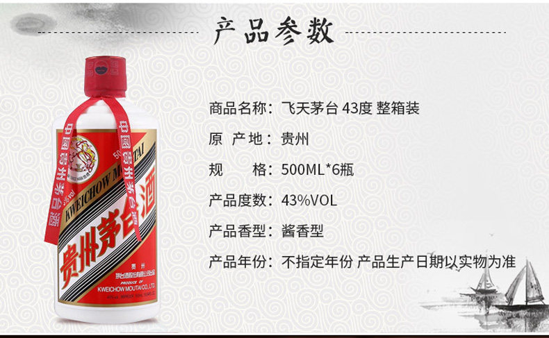 天猫超市 43度飞天茅台 酱香型 500ml*6瓶 图2