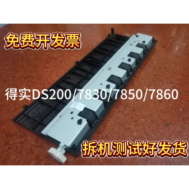 Deshi Ds200 Paper Feed Board, Ds7830 Lower Pickup Roller, Ds200 Pickup Roller, Disassembled and Usable Paper Feed Roller Sensor