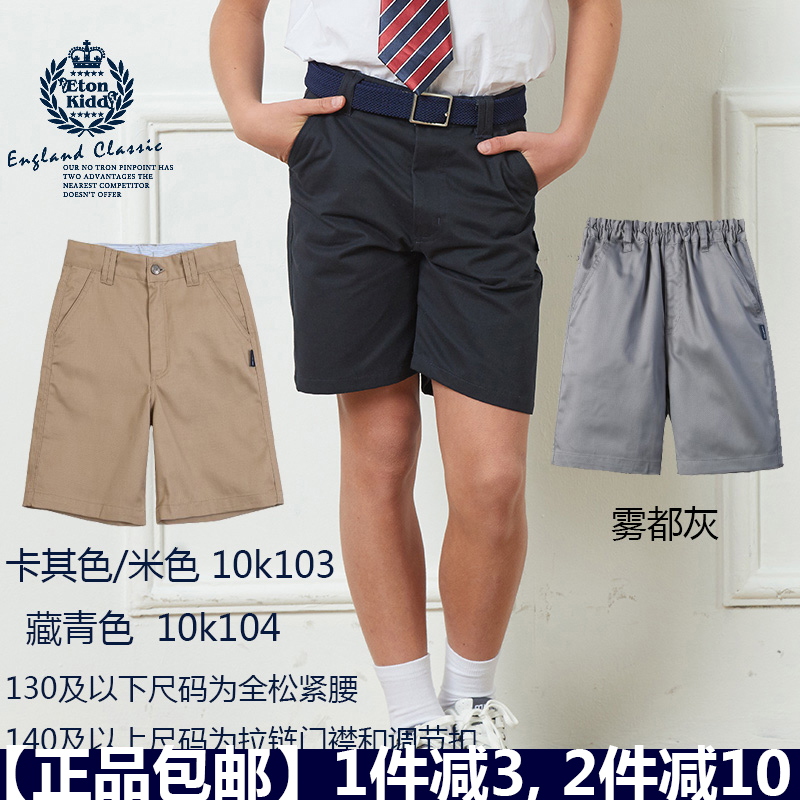 EK Eaton Gide primary and secondary school uniform boys khaki navy blue yarn card five-point shorts 10K104