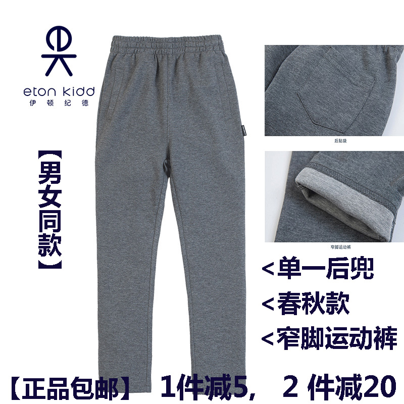 Eaton Gide student school uniform boys and girls dark gray small feet college sports long pants spring and autumn 16Y502