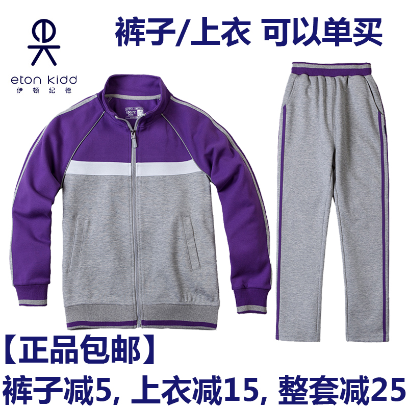 Eaton Guild primary and middle school uniforms for men and women Purple Grey Color Jacket Collage Sport Grey Long Pants Spring Autumn Clothing