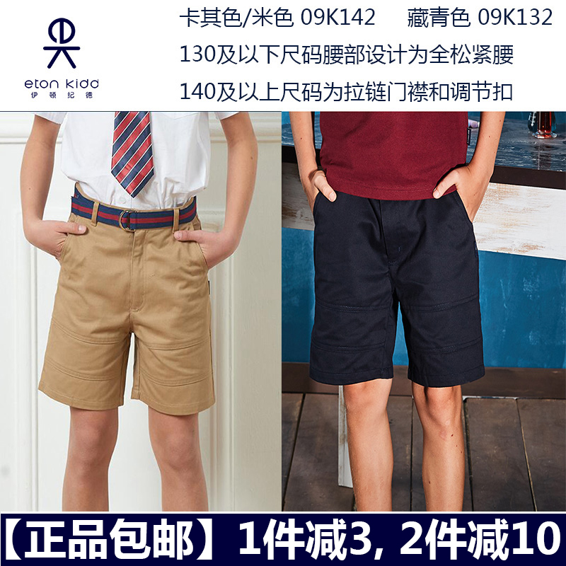 Eaton Gide primary and secondary school uniforms boys khaki beige shorts navy blue five-point pants summer thin section K142