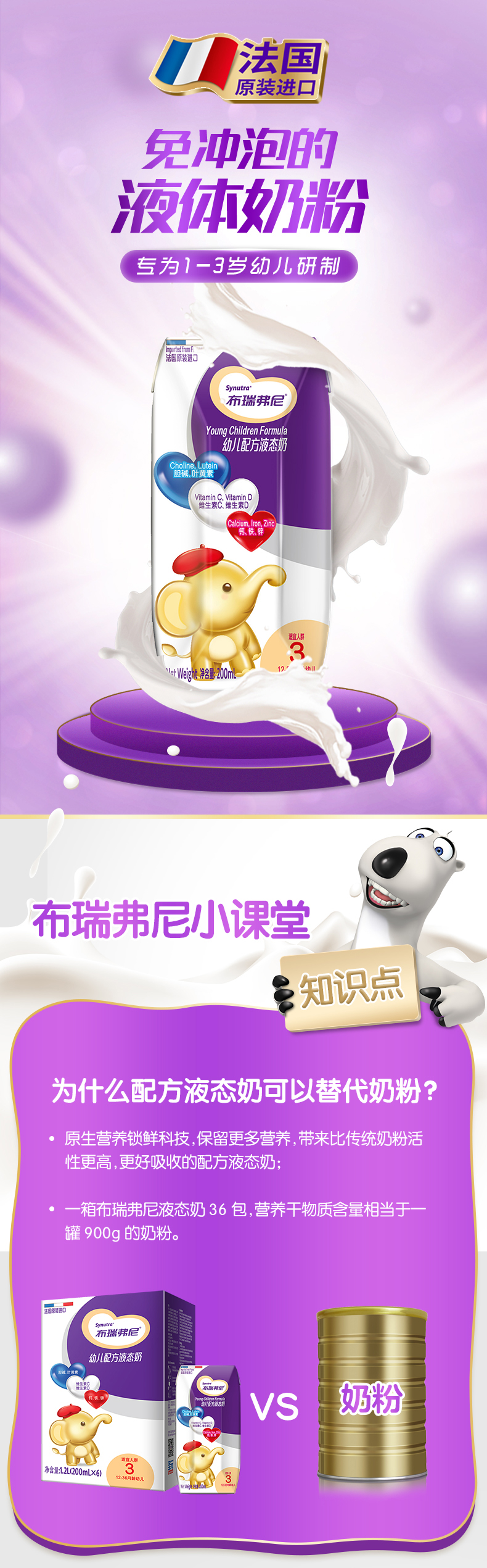 圣元国际旗下  布瑞弗尼 3段幼儿配方牛奶 200ml*12盒 图1
