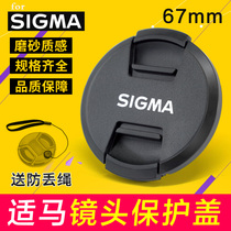 Sigma Sigma 28-70 lens cover 35mm 1 4 16 1 4 dust 50-150 for LCF67mm camera