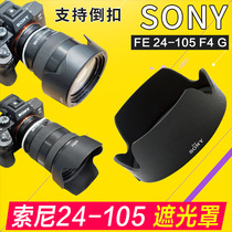 Sony 24-105 bayonet Hood FE 24-105mm F4 G lens 77mm for SH152 A7M4 R3