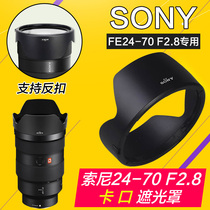 Sony 24-70 F2 8GM bayonet lens hood SEL2470GM Master lens replacement original ALC-SH141