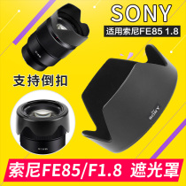 Sony 85 1 8 lens hood FE85mm f1 8 bayonet can reverse buckle 67mm for the original ALC-sh150 camera