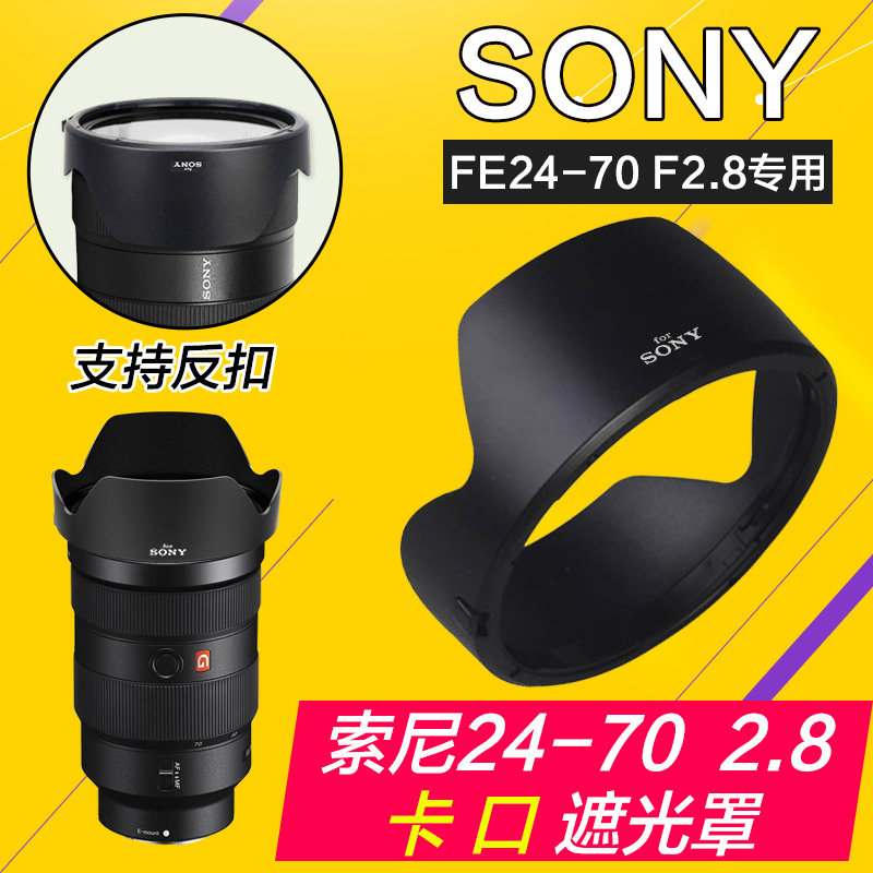 Sony 24-70 F2 8GM shade replacement ALC-SH141 A1 A1 A7M3 R4 R4 single eye camera lens 82mm