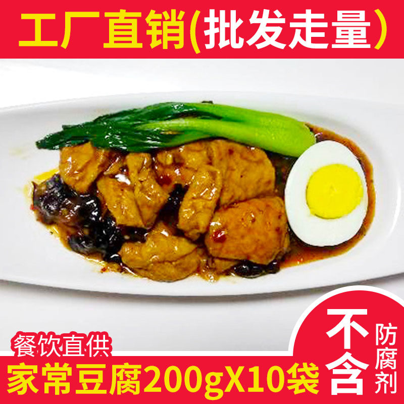Home Regular Tofu 200g10 Bag Cover Meals Cuisine Package Quick Food Convenience Dish Takeaway Steamed Vegetables Semi-finished Food Fast Food