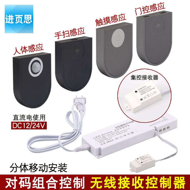Wireless Centralized Control Infrared Human Hand Sweep Touch Single Double Door Control Inductive Switch Remote Controller Wardrobe Light Power-Taobao
