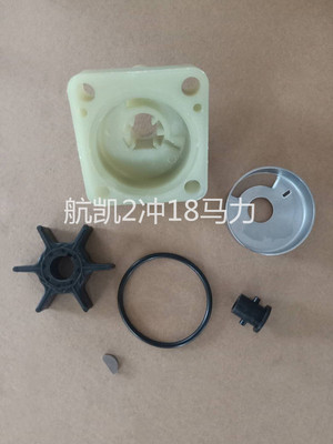 SeaKay 2 flush water cooling 9 9 15 18 Boat Tailplane Stern Machine Ship Hangers Accessories Water Pump Assembly Set-Taobao