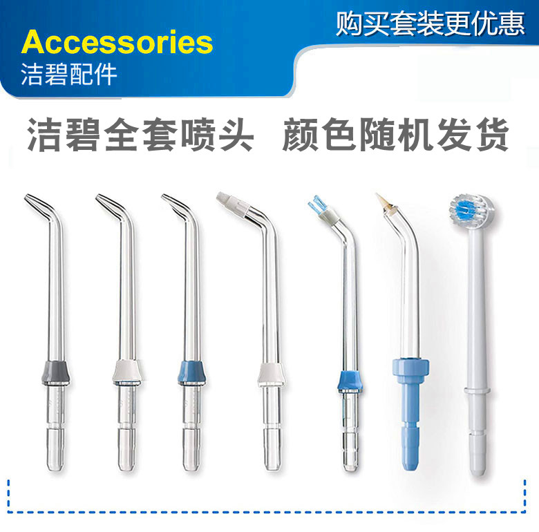 Jiebi original nozzle waterpik WP660 GT2 GT3 GT17 GS8 GS9 nozzle