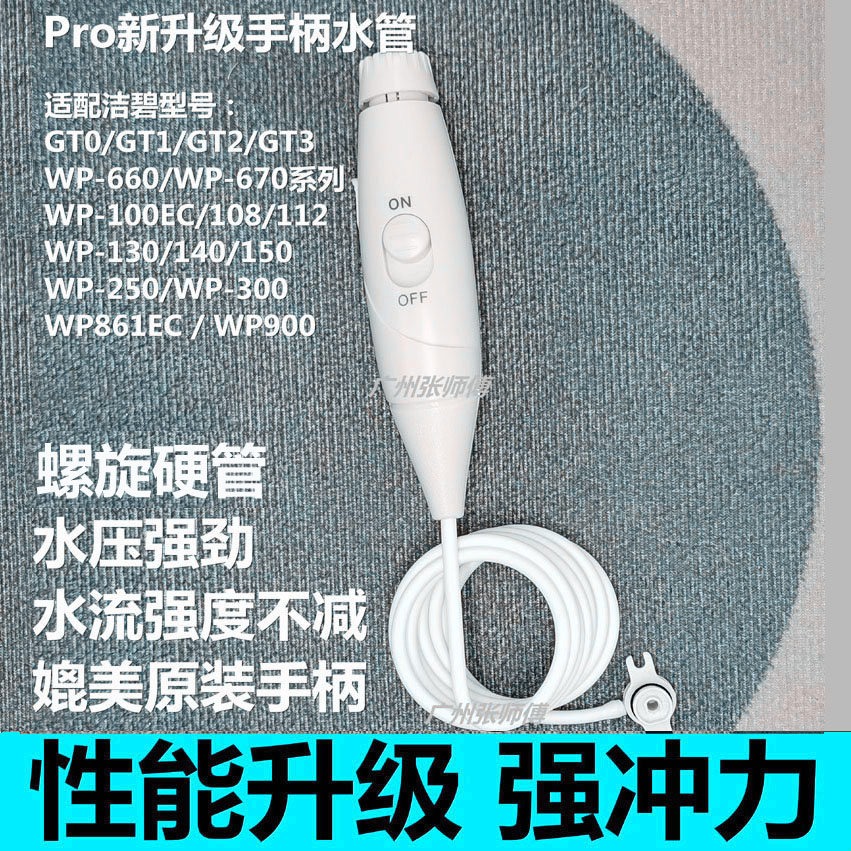 New upgrade strong impulse Puri Handle Water Pipe WP660 670 GT2 GT3 100 repair accessories