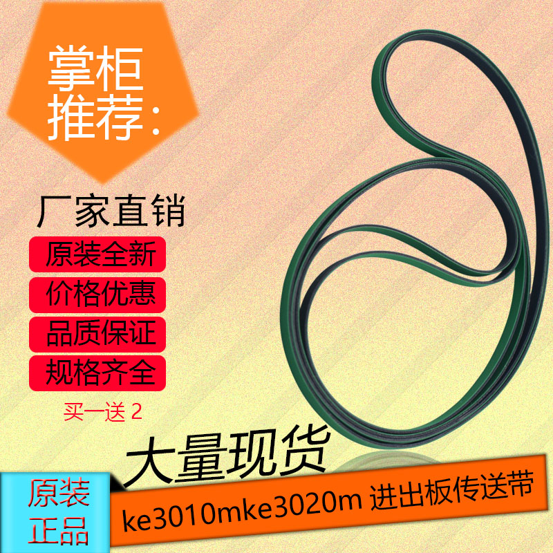 JUKI placement machine in and out plate conveyor belt KE3010M KE3020M track belt flat belt