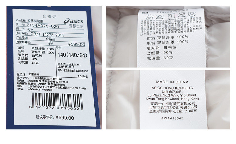 亚瑟士 大童基础款羽绒服 90%白鸭绒 图11