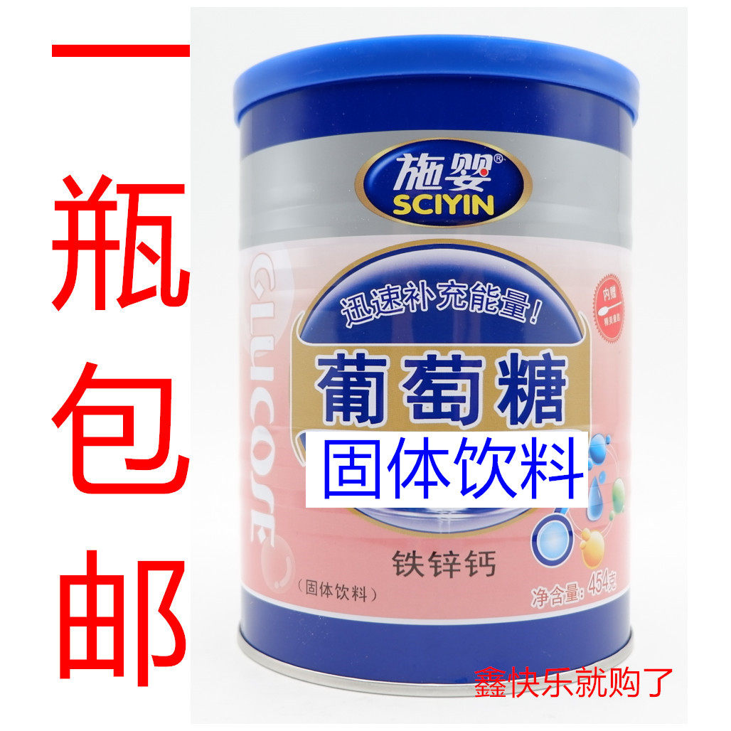 Shi Ying glucose powder Iron zinc calcium Fitness adult youth sports supplement energy 454 grams canned