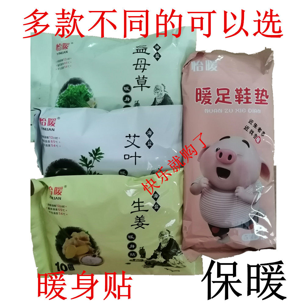 Winter Yi Nuan Stickers Wormwood Body Warming Stickers Baby Stickers Mugwort Motherwort Ginger Body Warming Stickers Anti-cold Spontaneous Heating Pack