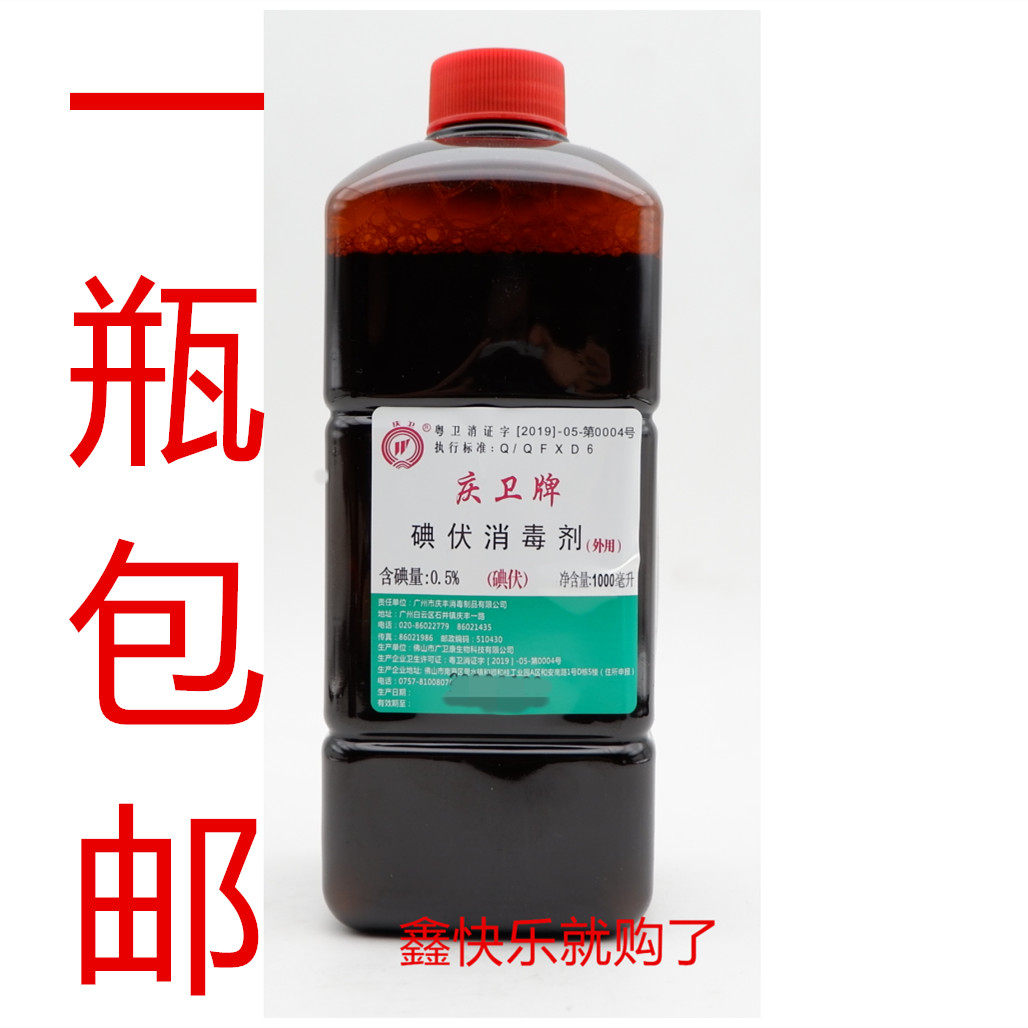Guangzhou Qingfeng Qingwei Iodine Volt Disinfectant (iodine-volt) 0 5% 1000ml domestically made external skin