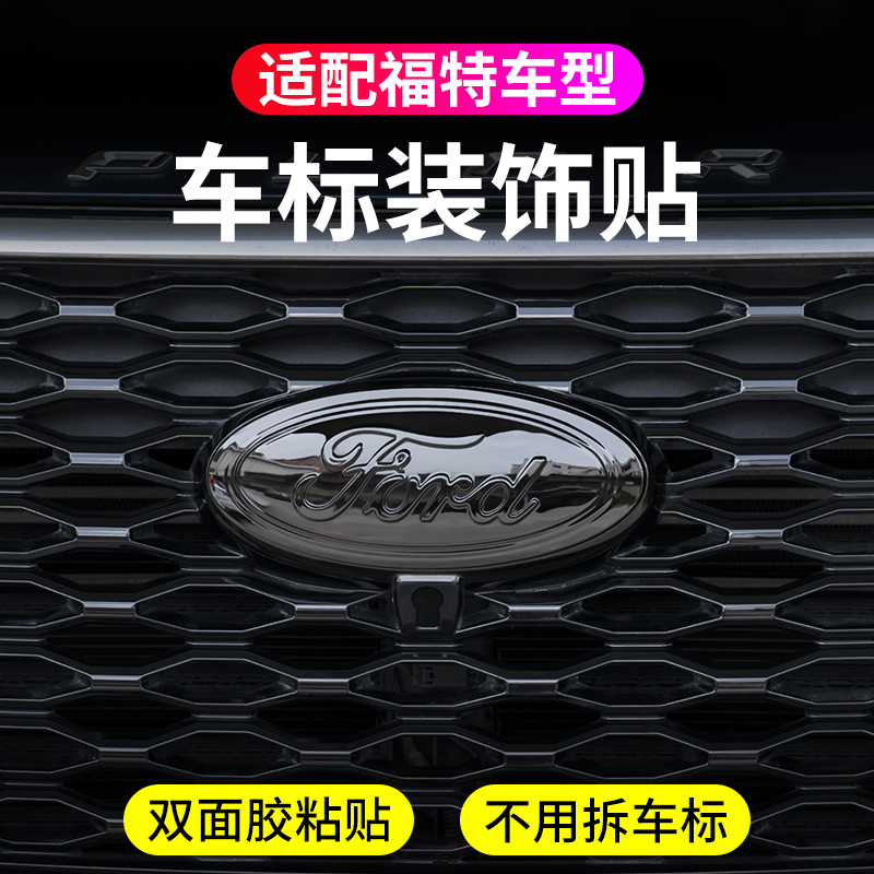 福特探险者锐界L锐际领裕领睿黑武士车标改装大法，让你的座驾秒变潮品！